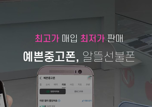 예쁜중고폰, 울산에서의 중고폰 쇼핑의 즐거움!