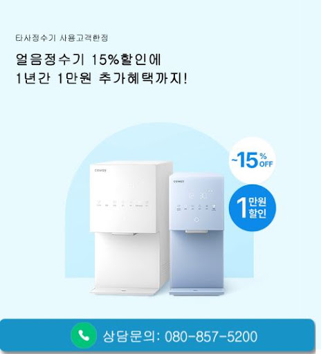 웅진코웨이고객센터 코웨이 정수기 렌탈 전 모델 비교 포인트