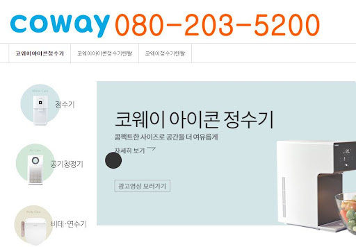 코웨이 고객센터 제품 문의 안내 흐름