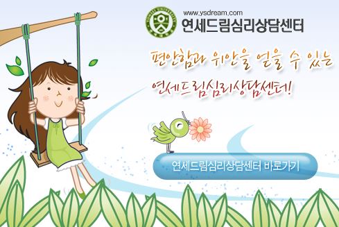 안산 정신건강 치료의 선두주자, 연세드림정신과의 전문 상담