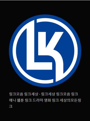 링크모음 링크세상: 웹 링크의 보물 창고