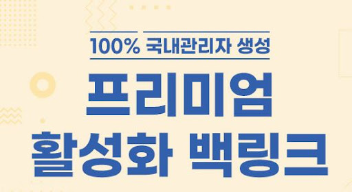 은가비플랜 백링크