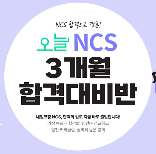 NCS학원과 KG내일코칭학원의 협력