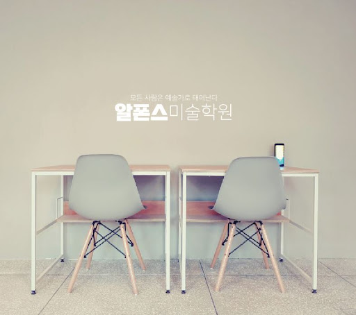부산애니학원과 예술, 알폰스미술학원에서 함께하세요