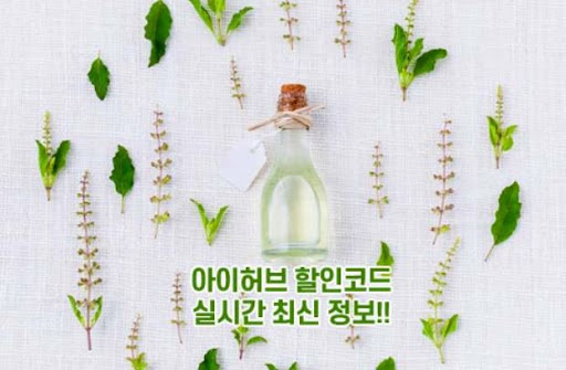 아이허브 할인코드 브랜드별 조건 알아보기