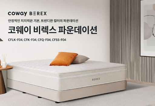 코웨이침대렌탈 최신 모델 알아보기