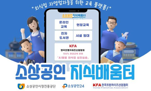 K프랜차이즈 프랜차이즈 산업 발전 방향