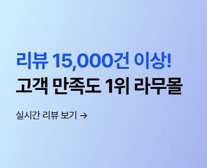 라무몰 회원 기반 쇼핑몰 구조와 서비스 흐름 확인