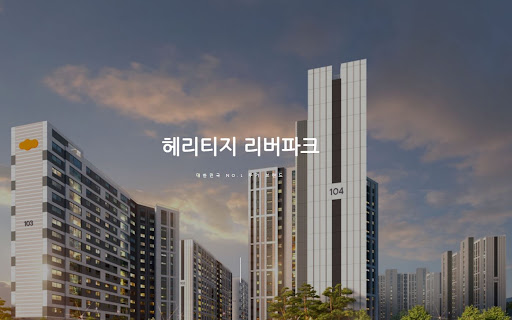 헤리티지 리버파크: 자연과 조화로운 공간