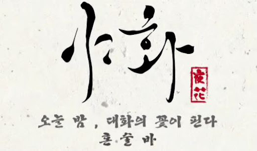 야화 혼술바, 혼술바창업 가맹 본사 지원 항목 살펴보기