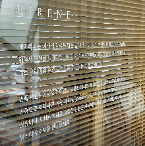 에이레네 성수동: 이탈리아 레더와의 럭셔리한 만남