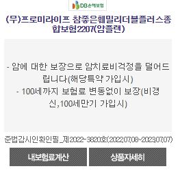 보험비교사이트 보험프라자 비교
