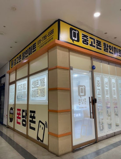 일산중고폰 폰당폰 일산동구점, 일산중고폰 매입 전 기기 상태 확인법