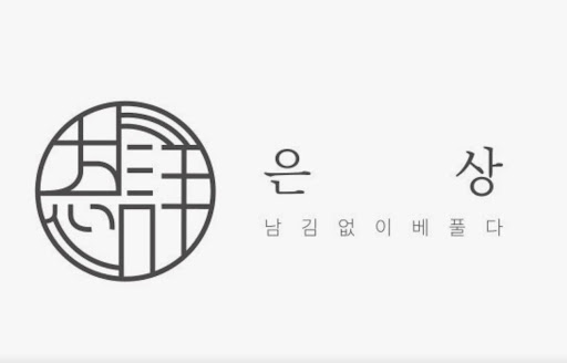 광안리맛집 은상 찾아가는 길: 광안리 끝자락 조용한 골목의 매력