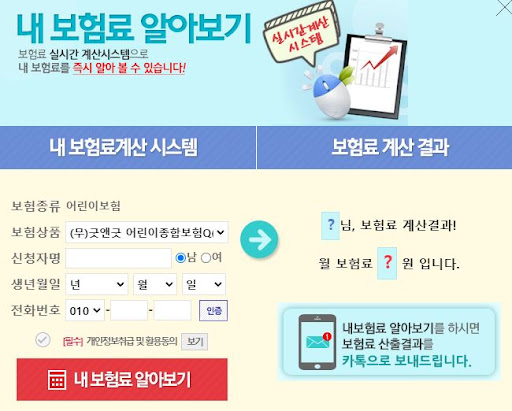 어린이보험가입순위 확인요령