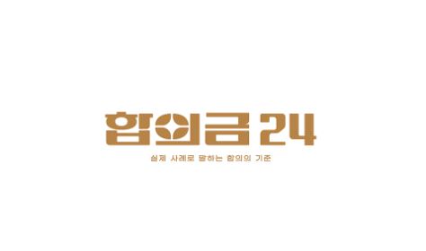형사합의에서 진단서의 중요성과 작성 요령