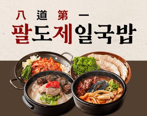팔도제일국밥, 국밥집 운영에 최적화된 시스템