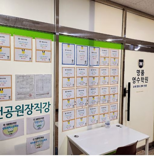 인천논현동 수학학원, 명품영수학원의 수학 전문가들이 모든 학생을 위한 맞춤 지도