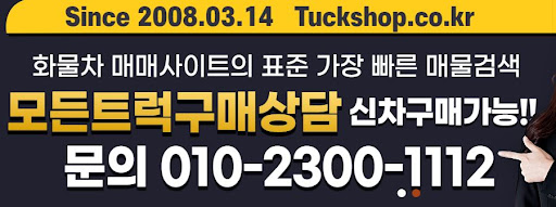 중고화물차가 필요하다면 트럭샵이 답이다