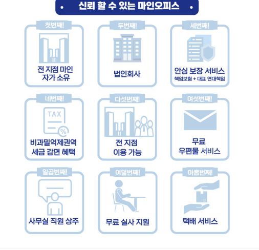 비상주사무실과 소호사무실, 서초 마인공유오피스에서 편리한 렌탈