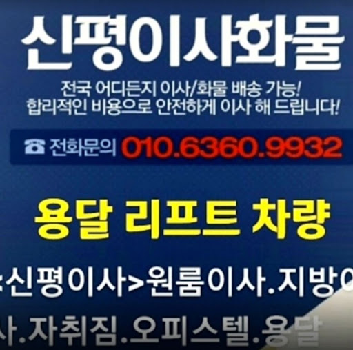 용인용달이사원룸이사 서비스 - 신속·안전한 이사로 새로운 시작