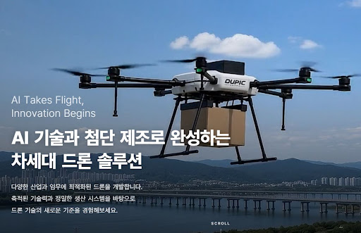듀픽드론이 듀픽 물류 드론 운용 환경 조건을 확인하는 방법