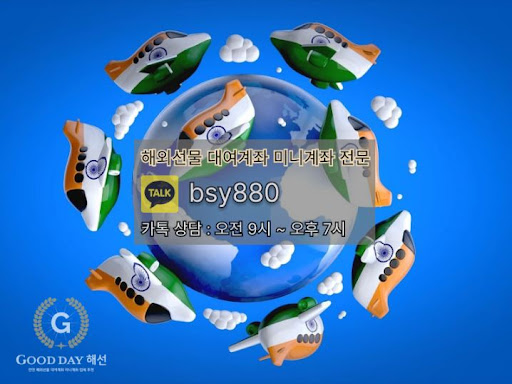 안전하고 효율적인 투자를 위한 굿데이 해선의 선물대여계좌업체 서비스