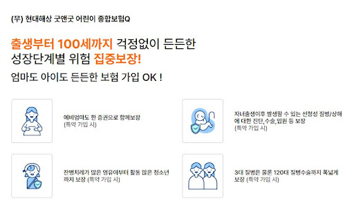 현대해상 태아보험 - 공식 가입 사이트