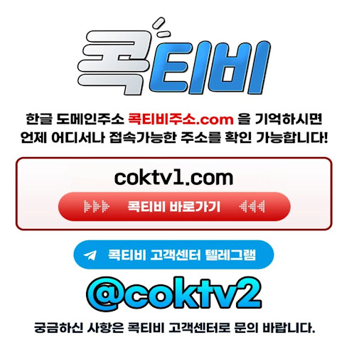 스포츠중계 플랫폼의 혁신 콕티비 멀티채널