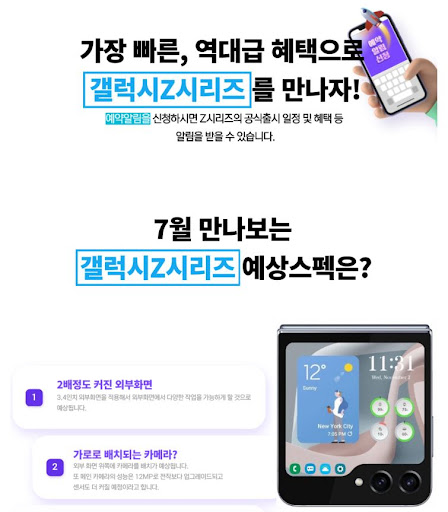 [플립5] 플립4보다 업그레이드된 기능으로 옆동네커뮤니티를 뜨겁게 만든 플립5!