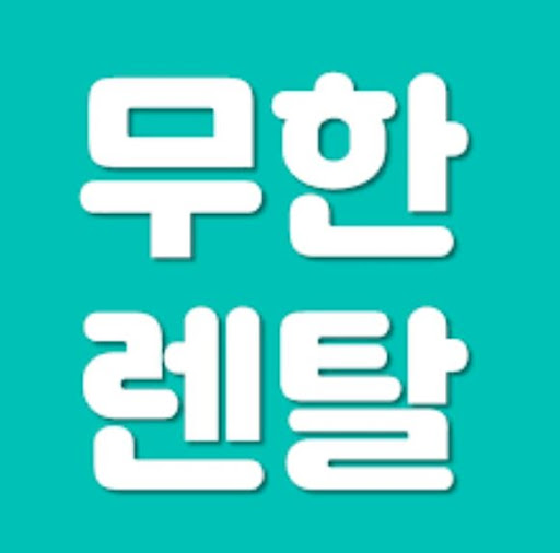 가전제품렌탈을 통해 이용 가능한 무한렌탈 생활가전 종류 안내가 그려내는 생활의 확장