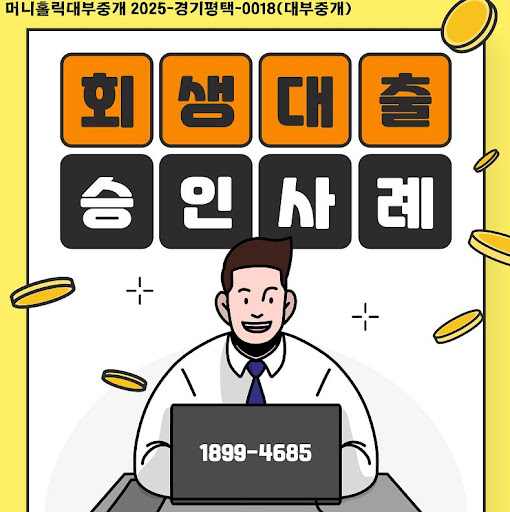 머니홀릭이 전하는 개인회생자대출 신청 순서