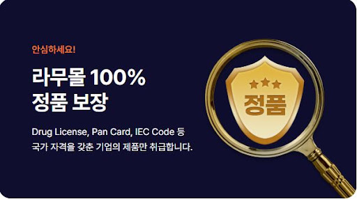 라무몰에서 아시클로버로 피부 건강 관리하기
