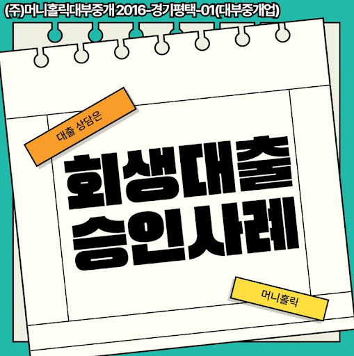 개인회생자대출 신청 후 계약서 작성 시 주의사항