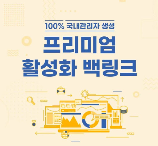 은가비플랜의 백링크 관리, 신규 사이트에도 적합한가