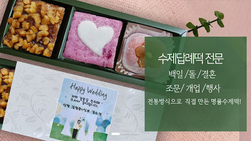 떡샾 인천본점에서 만나는 정성 가득한 개업떡